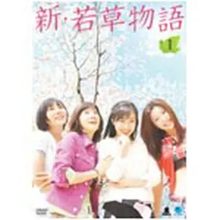 新・若草物語 DVD-BOX1