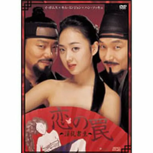 恋の罠-淫乱書生-特別版 DVD