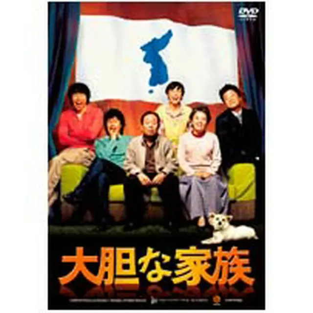 大胆な家族 DVD