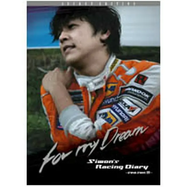 リュ・シウォン「Siwons Racing Diary seasonⅢ：For My Dream～SECRET EDITION～」 DVD