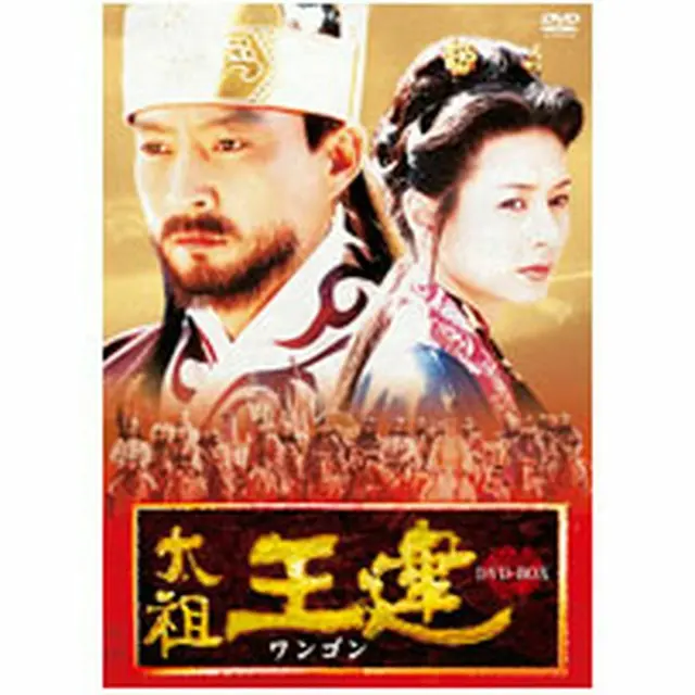 太祖王建（ワンゴン） 第1章 後三国時代の幕開け 前編 DVD-BOX