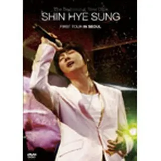 HYESUNG（ヘソン）「The Beginning, New Days...SHIN HYE SUNG FIRST TOUR IN SEOUL」 DVD