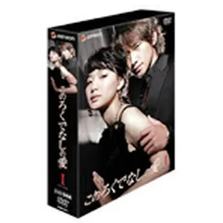 このろくでなしの愛＜ディレクターズ・カット版＞ DVD-BOX1