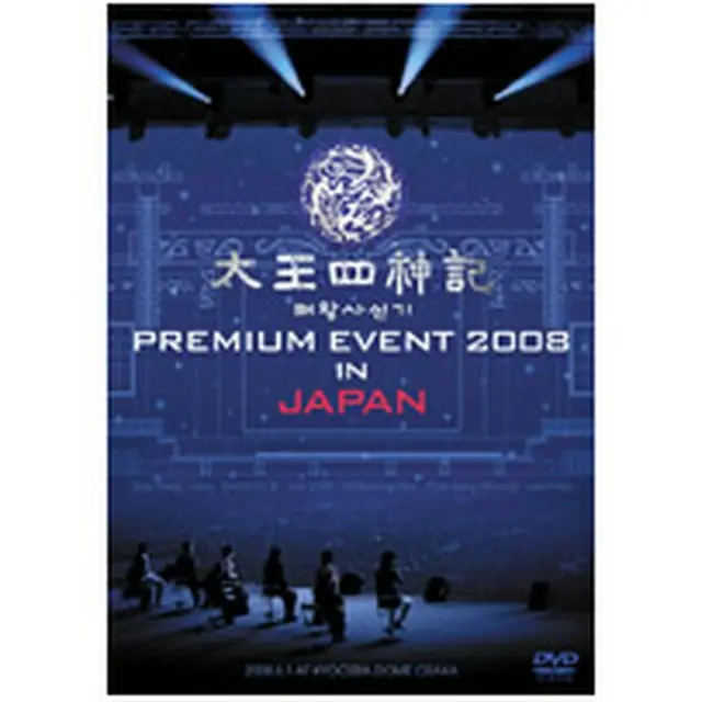 太王四神記 PREMIUM EVENT 2008 IN JAPAN -SPECIAL LIMITED EDITION- DVD