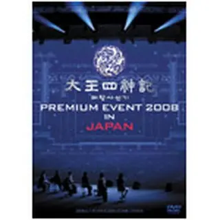 太王四神記 PREMIUM EVENT 2008 IN JAPAN -SPECIAL LIMITED EDITION- DVD