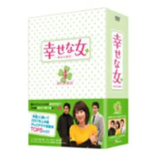 幸せな女～彼女の選択～DVD-BOX4