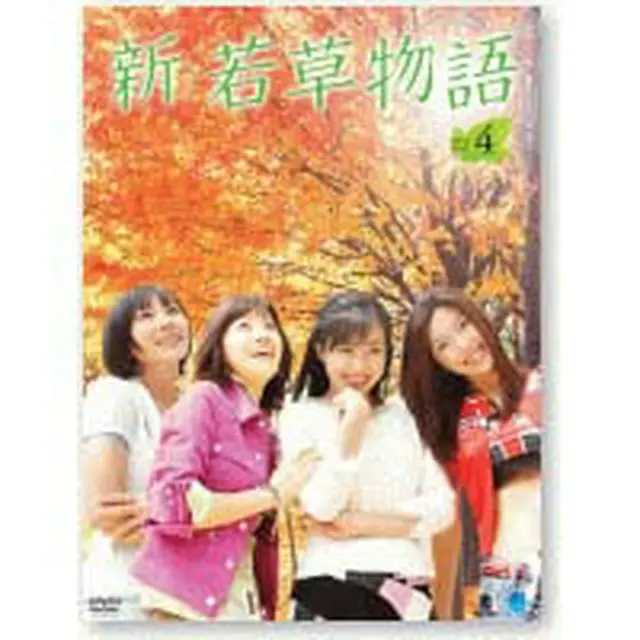 新・若草物語 DVD-BOX4