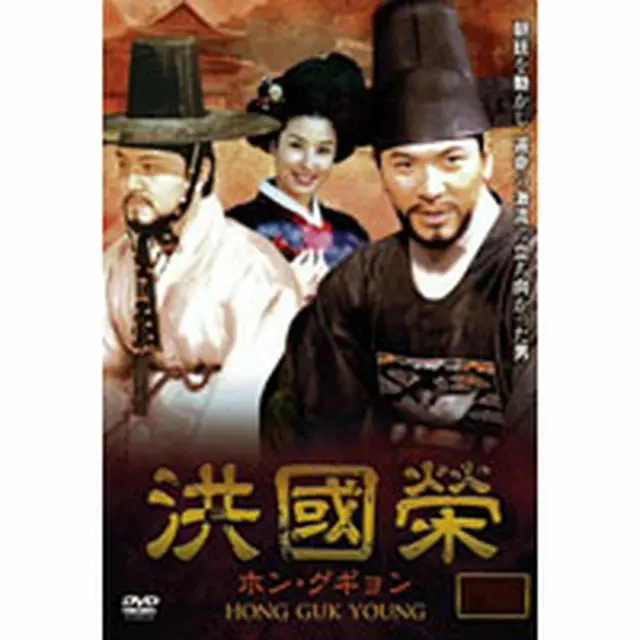 洪國榮-ホン・グギョン-DVD-BOX4