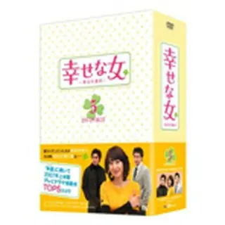 幸せな女～彼女の選択～DVD-BOX5