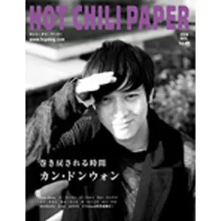 HOT CHILI PAPER Vol.49