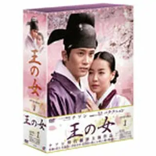 王の女 DVD-BOX1