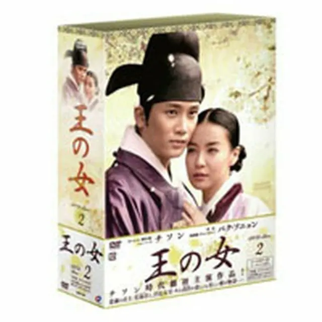 王の女 DVD-BOX2