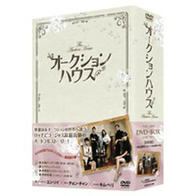 オークションハウス DVD-BOX