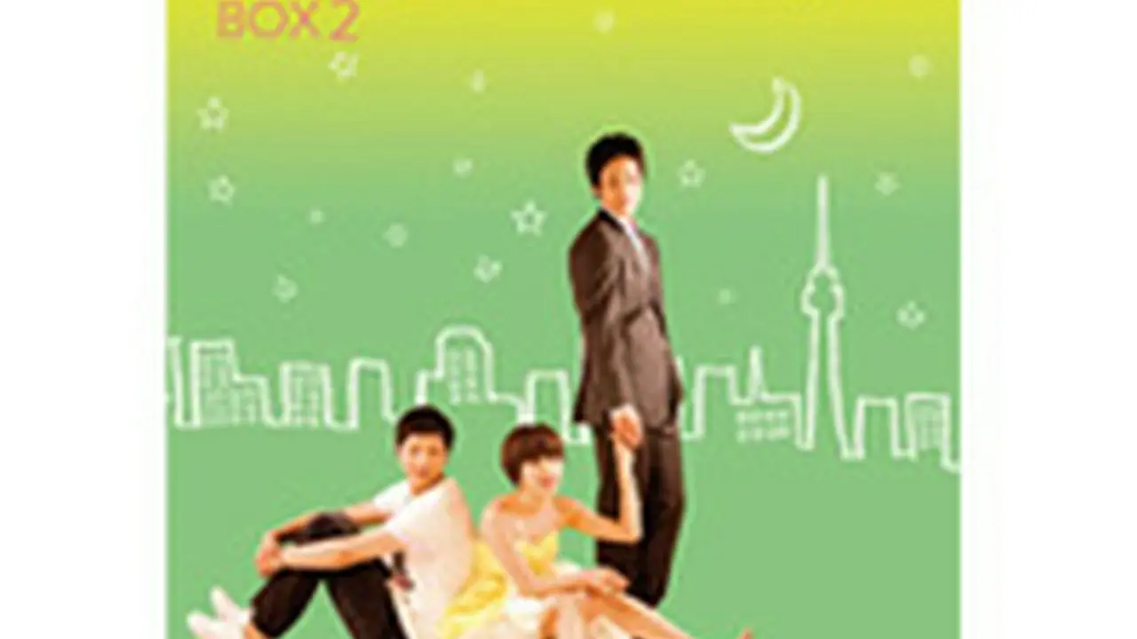 マイ スウィート ソウル DVD-BOX II　(shin