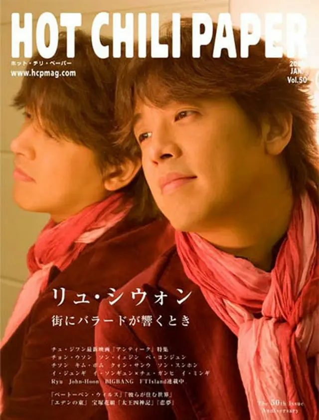 HOT CHILI PAPER Vol.50