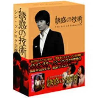 誘惑の技術 DVD