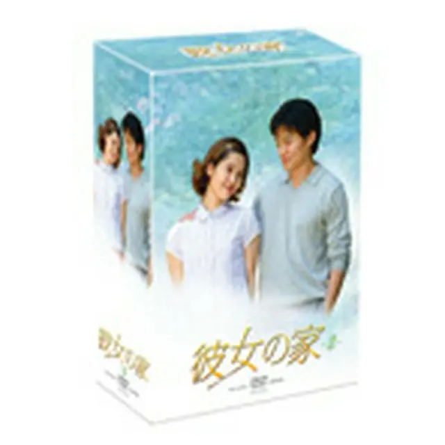 彼女の家 DVD-BOX2