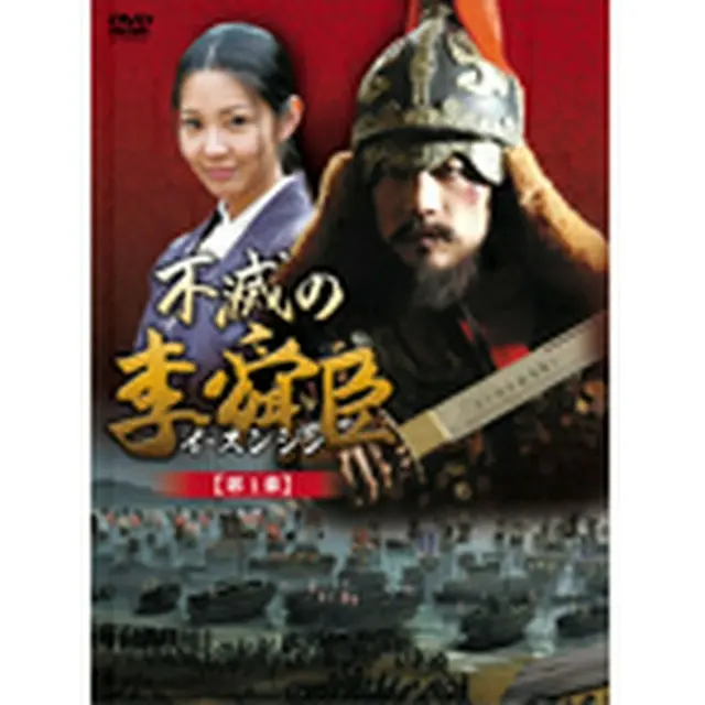 不滅の李舜臣 第1章 青年時代 後編 DVD-BOX