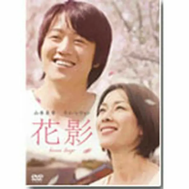 花影 DVD