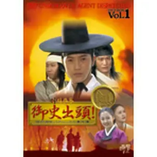 御史出頭！～暗行御史パク・ムンスの事件簿～ DVD-BOX Vol.1