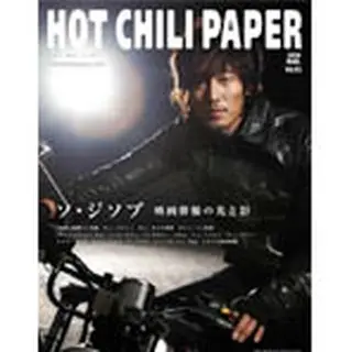 HOT CHILI PAPER Vol.51