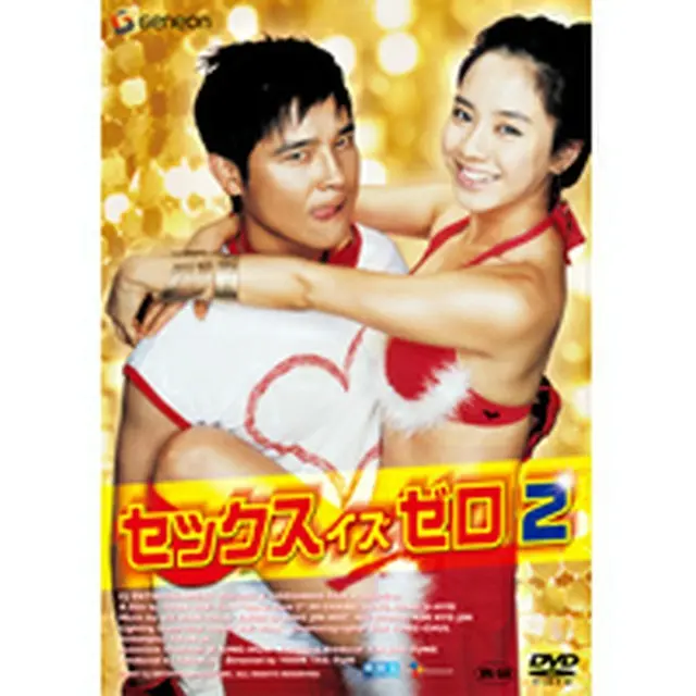 セックス イズ ゼロ2 DVD