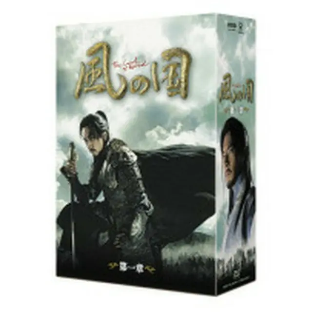 風の国 第1章 DVD-BOX