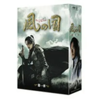 風の国 第1章 DVD-BOX