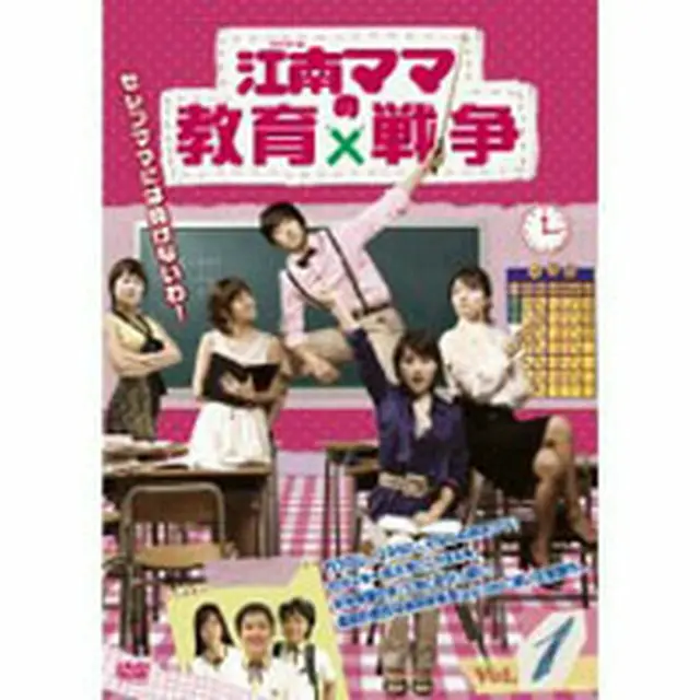 江南ママの教育戦争 DVD-BOX1