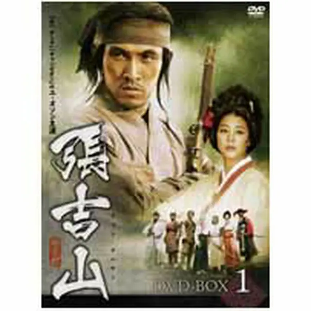 張吉山（チャン・ギルサン） DVD-BOX1