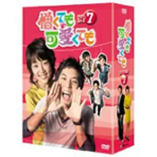 憎くても可愛くても DVD-BOX7