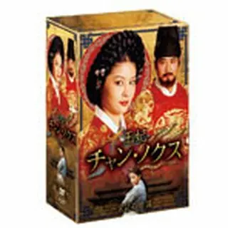 『王妃 チャン・ノクス』宮廷の陰謀DVD-BOX１