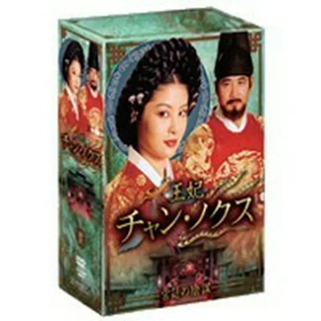 『王妃 チャン・ノクス』宮廷の陰謀DVD-BOX２