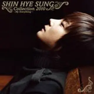 シン・ヘソン　アルバム『SHIN HYE SUNG　Collection 2010 ～My Everything～』（CD)日本盤