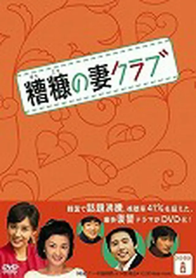 糟糠の妻クラブ DVD-BOX8