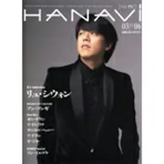 ＨＡＮＡＶＩ［ハンナビ］Vol.3