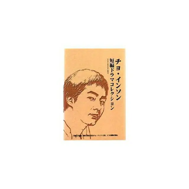 【5％OFF】チョ・インソン 短編ドラマコレクション（日本語字幕版）