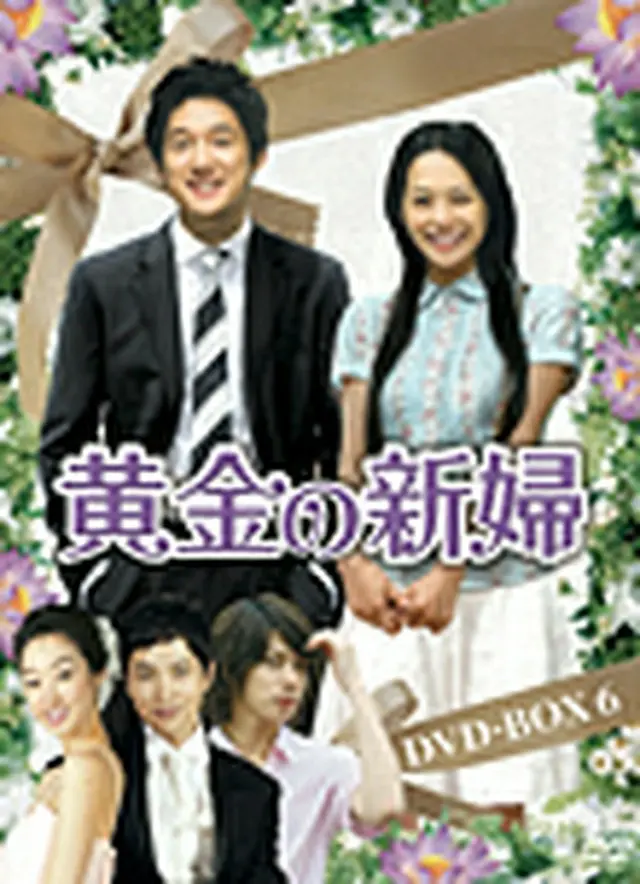 黄金の新婦 DVD-BOX6