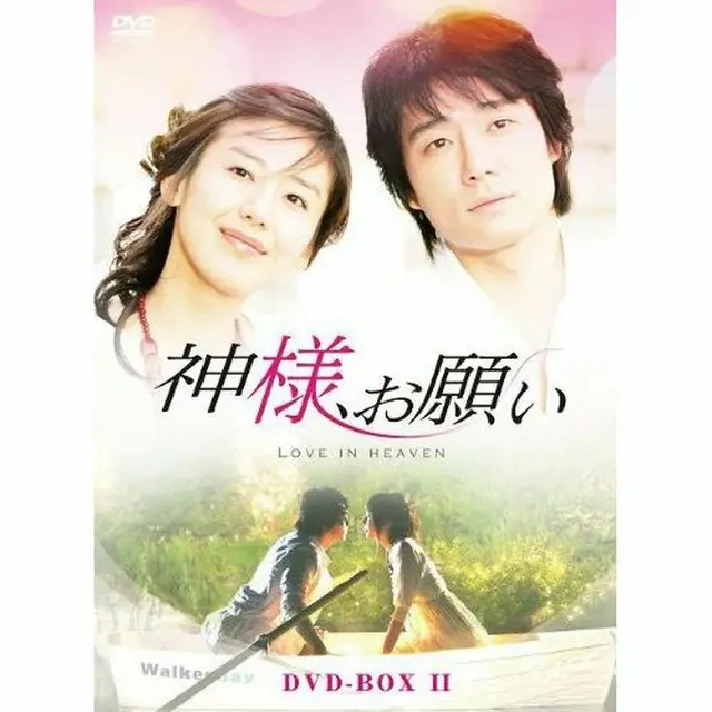 神様、お願い DVD-BOX2