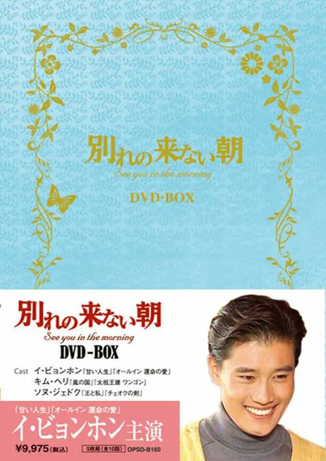 韓国ドラマ ベスト・ライブラリー シリーズ「別れの来ない朝」DVD-BOX