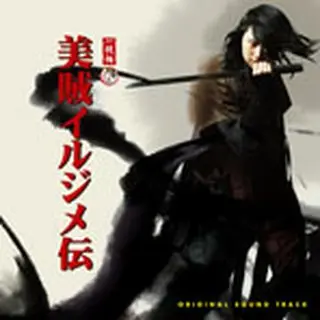 『美賊　イルジメ伝』 OST 日本盤