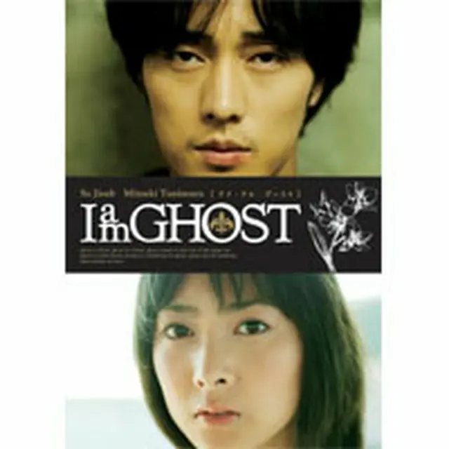 「I am GHOST」DVD＜ディレクターズカット　通常版＞