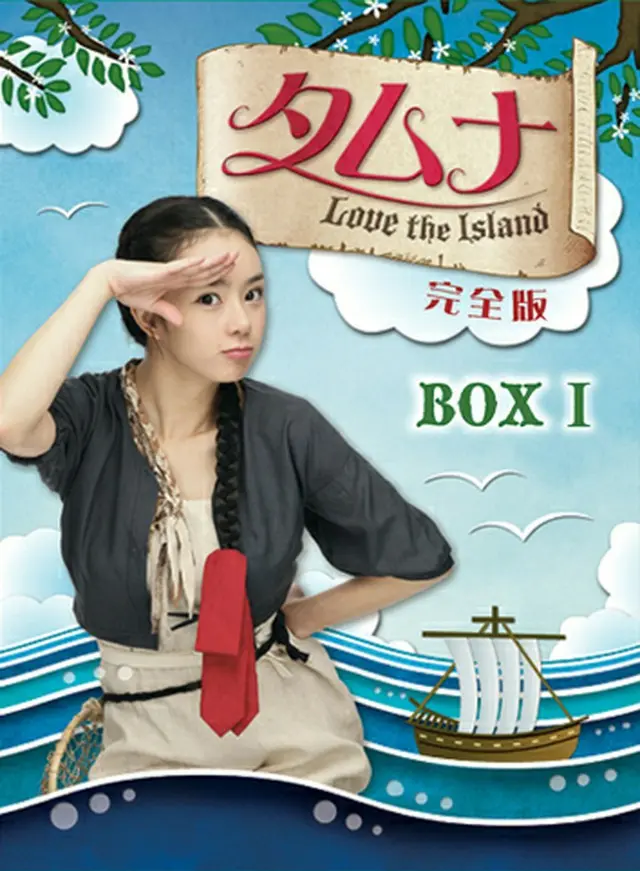 タムナ～Love the Island　完全版 DVD-BOX１