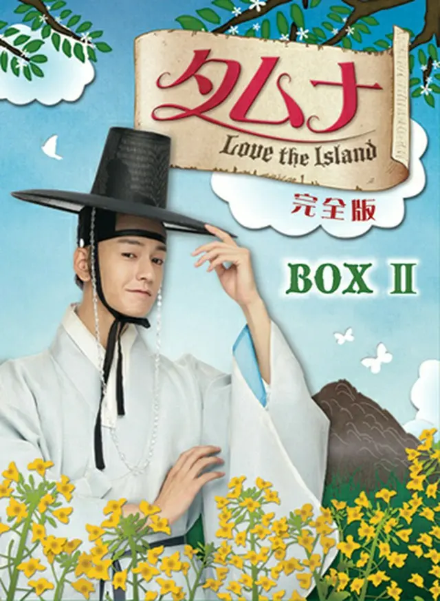 タムナ～Love the Island　完全版 DVD-BOX２