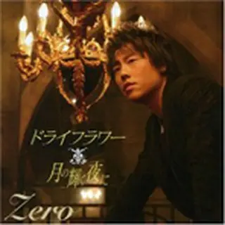 Zero『ドライフラワー（Single)』日本盤（CD+DVD)