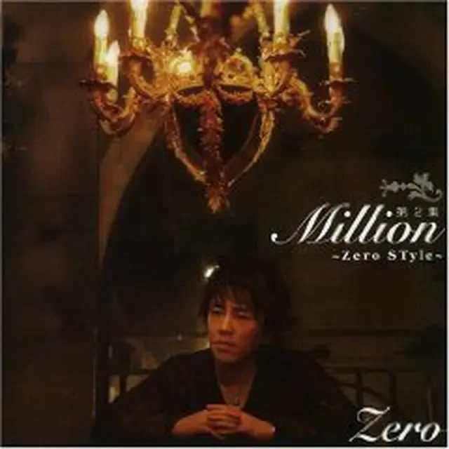 Zero『第２集Million』日本盤（CD+DVD)