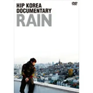 Rain（ピ）「HIP KOREA DOCUMENTARY：RAIN -完全版-」 DVD