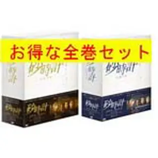 砂時計 DVD-BOX全巻セット(5％OFF)