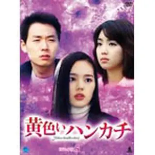 黄色いハンカチ DVD-BOX５