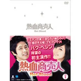 熱血商売人 DVD-BOX1